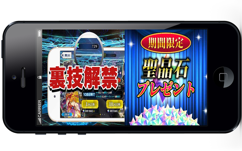 聖晶石無料獲得 forフェイトグランドオーダー Screen 2