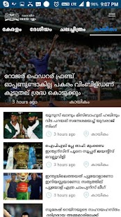  Samakalika Malayalam - μικρογραφία στιγμιότυπου οθόνης  
