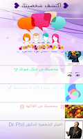 اكتشف شخصيتك Screenshot