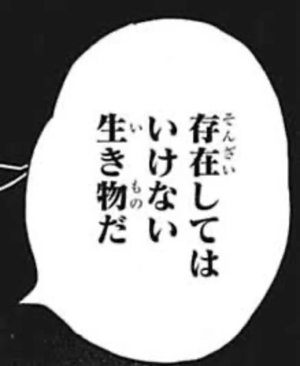 「バケモノ狩り」のメインビジュアル