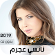 Download نانسي عجرم 2019 بدون نت For PC Windows and Mac