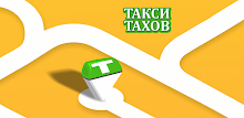 Такси ТАХОВ доставит махом! APK