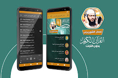 غسان الشوربجي القران الكريم كاملا بدون ا