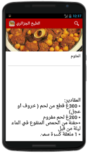 How to mod الطبخ الجزائري (بدون النت) lastet apk for android