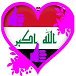 Cover Image of Download غرف دردشة العراق 9.2 APK