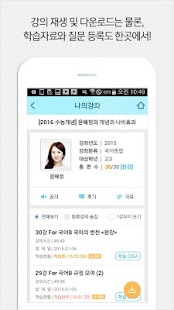 How to download EBS 수능강의 3.1.4 mod apk for bluestacks