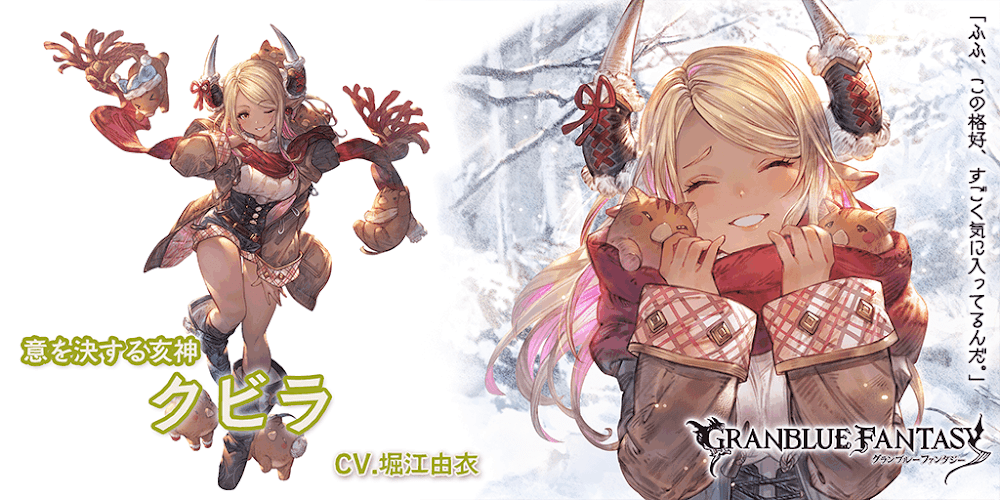 グラブル クビラ Sr のキャラ評価と運用方法 グラブル攻略wiki 神ゲー攻略