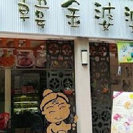 韓金婆婆豆腐酪(赤崁總店)