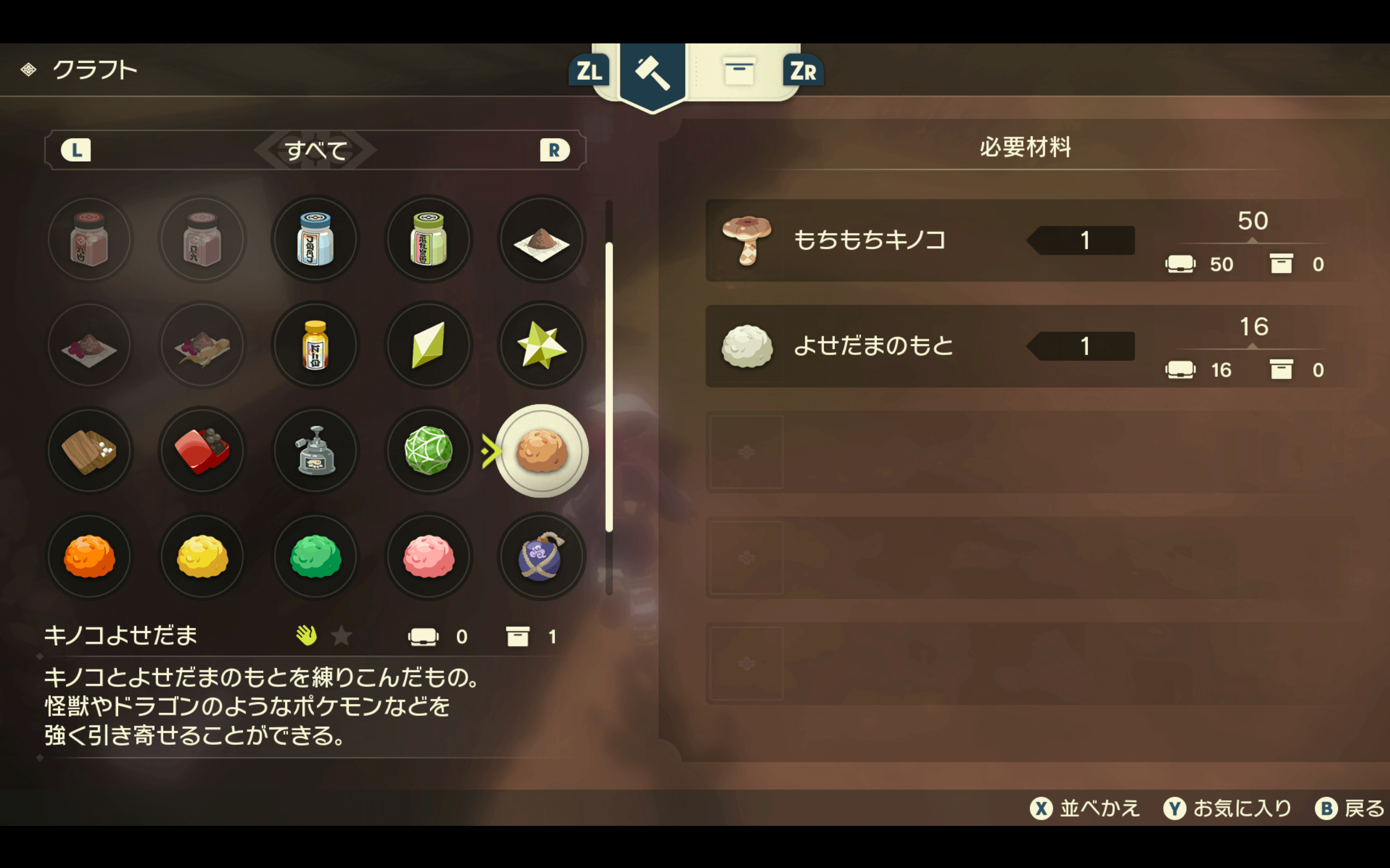 アルセウス キノコよせだまの入手方法と効果 ポケモンアルセウス攻略wiki 神ゲー攻略
