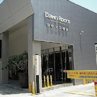 DAWN ROOM 咖啡明堂