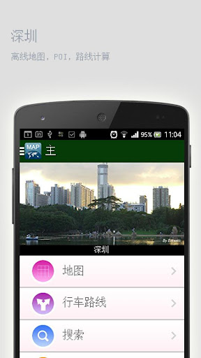 深圳离线地图