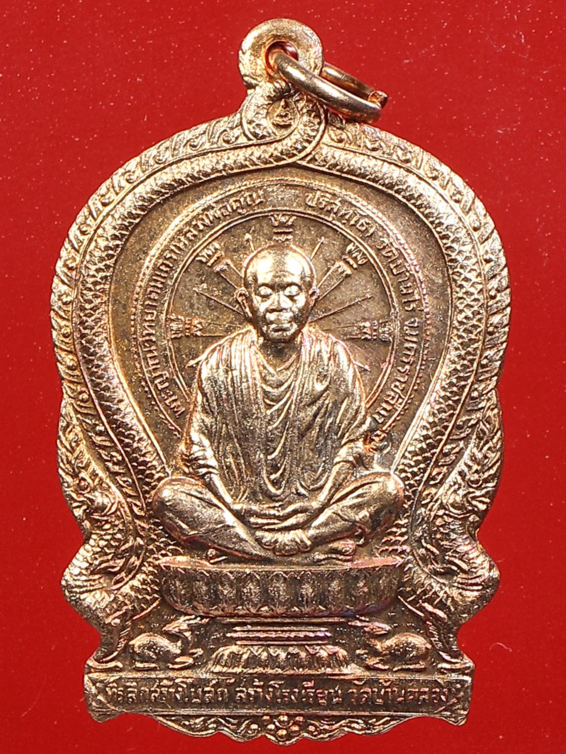 เหรียญนั่งพานหลวงพ่อคูณ 