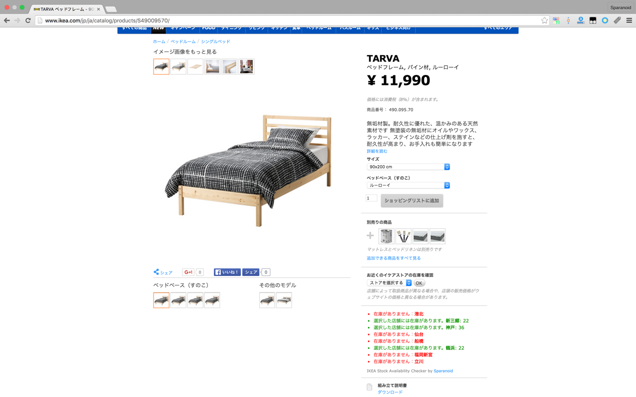 IKEA Stock Availability Checker Preview image 2