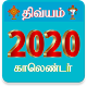 Tamil Calendar 2020 Download on Windows