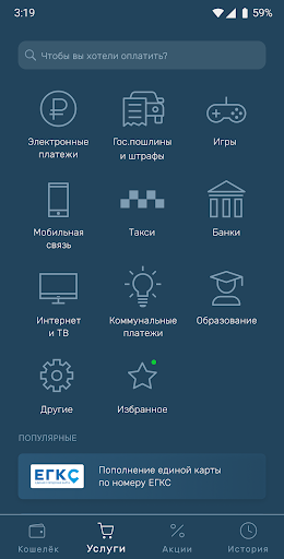 Пейбери мобильной связи. Приложение пейбери. Пополнить ЕГКС. Приложение ЕГКС. Баланс ЕГКС.