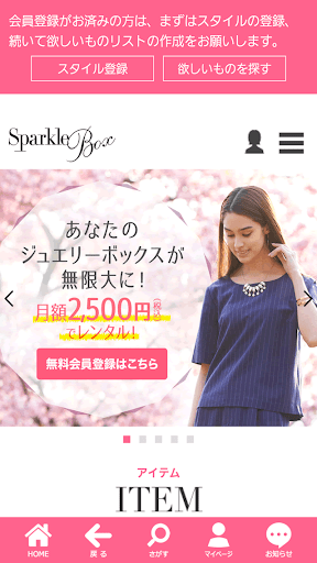 アクセサリー借り放題ファッションレンタルSparklebox