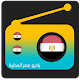 إذاعات مصر المحلية Download on Windows