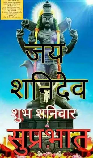 Download Shani Dev Good Morning Wishes Apk Free For Android Apktume Com
