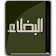 كتاب البخلاء  icon