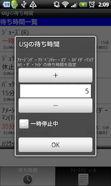 USJの待ち時間のおすすめ画像5