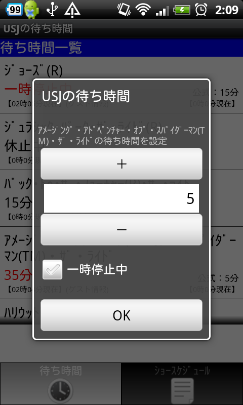 USJの待ち時間のおすすめ画像5