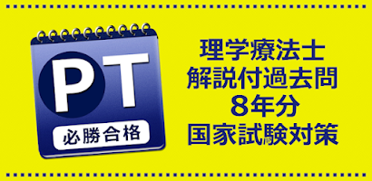 必勝カコもん理学療法士（必勝合格解説付過去問８年分） Screenshot