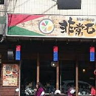 非常石鍋韓國料理(新竹金山店)