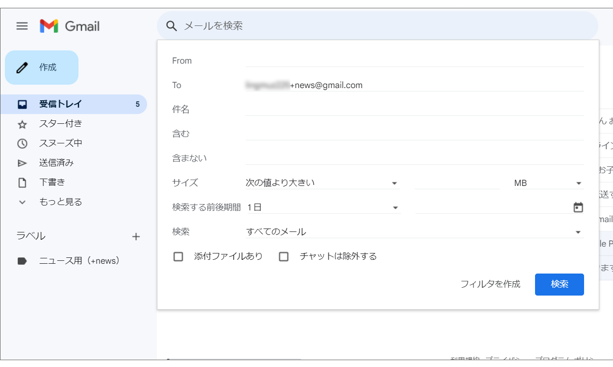 Gmail のフィルタ作成画面