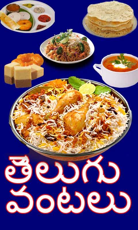 Telugu Vantalu new Screen 1