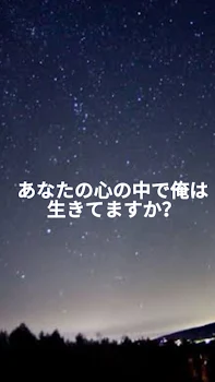 「あなたの心で俺は生きてますか？」のメインビジュアル