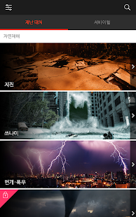How to install 골든타임 재난 서바이벌 가이드 1.1.1 unlimited apk for android