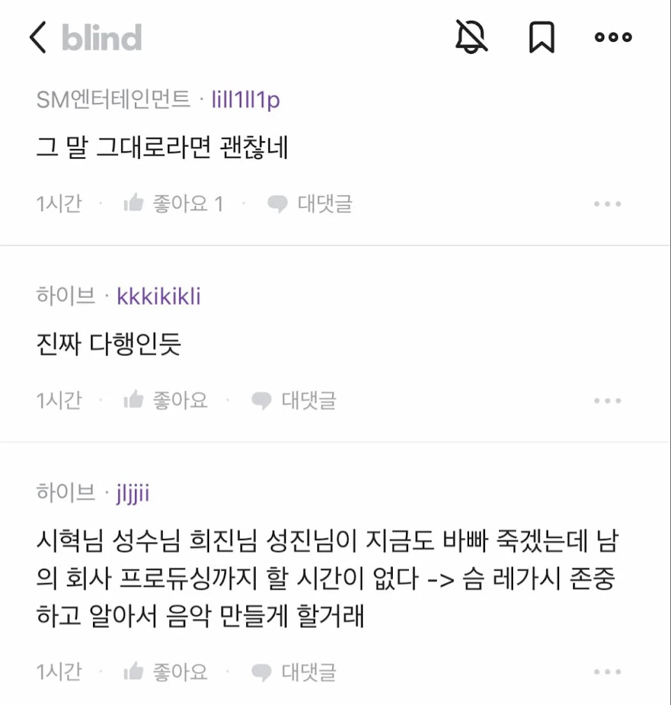 hybe employee meeting sm entertainment blind comments 1