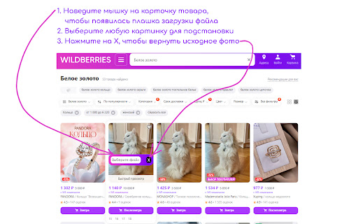 Примерка креатива на Wildberries или Ozon