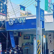 茶喀堡(豐原店)