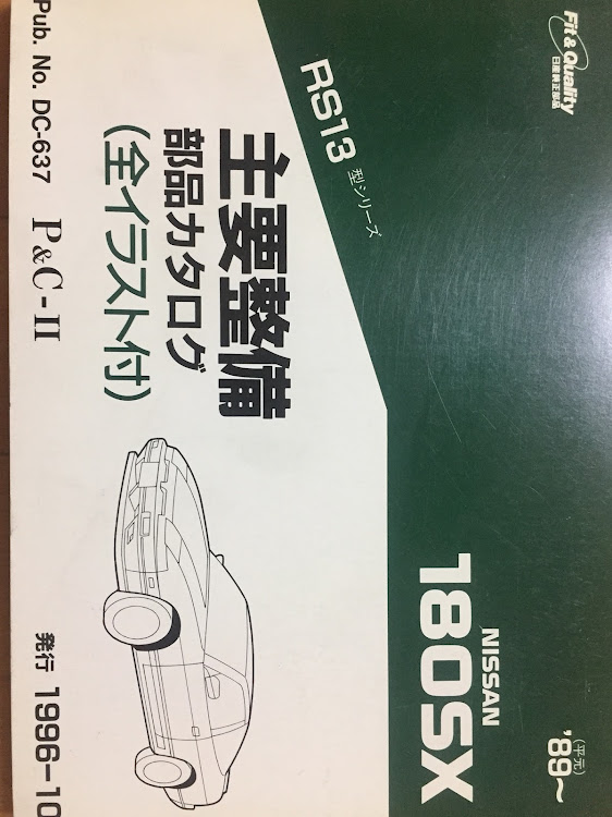 180SXのカタログに関するカスタム事例の投稿画像1枚目