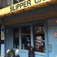 Slipper Cafe 拖鞋咖啡