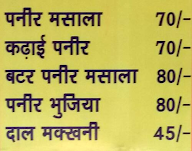 Vijay Vaishno Dhaba menu 4