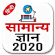 Download Samanya Gyan 2020 : Offline Gk Hindi 2020 For PC Windows and Mac 1.0