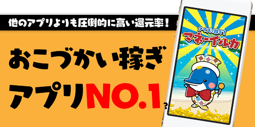 クイズで稼げる無課金支援お小遣い（おこづかい）ポイントアプリ