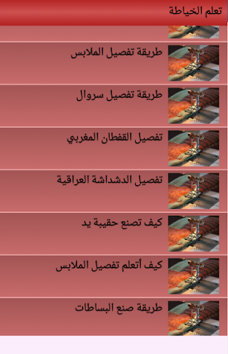 免費下載遊戲APP|الخياطة تعلمي خطوة خطوة مجانا app開箱文|APP開箱王
