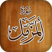 Surah Muzammil 1.7 Icon