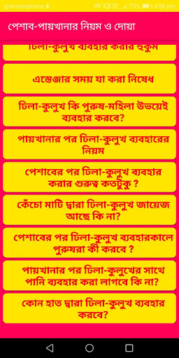 পেশাব-পায়খানার নিয়ম ও দোয়া