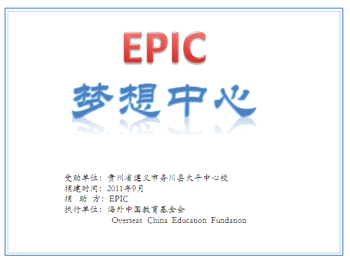 epic梦想中心.gif