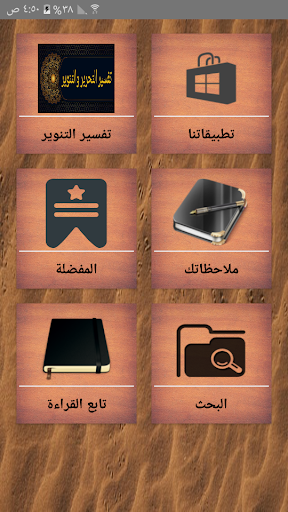 تفسير التحرير والتنوير لابن عاشور - الاصدار المميز