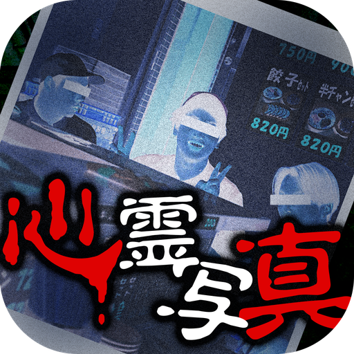 最恐極限ホラー心霊写真 おわかりいただけただろうか Prilozheniya V Google Play