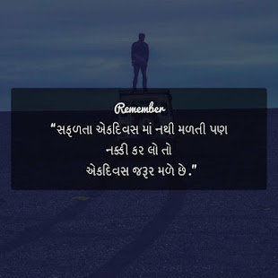 Gujju quotes - Life Living Quotes -Gujarati Status - Apps 