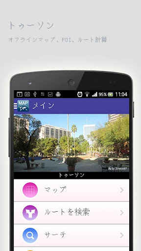 トゥーソンオフラインマップ
