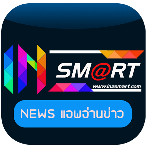 Inz News แอพอ่านข่าว