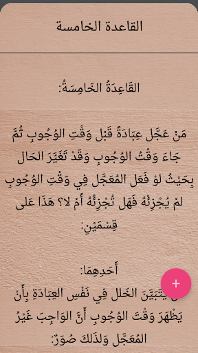 القواعد في الفقه الإسلامي - لابن رجب الحنبلي