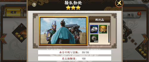 三国志大戦M_ステージ7-2「騒乱勃発」